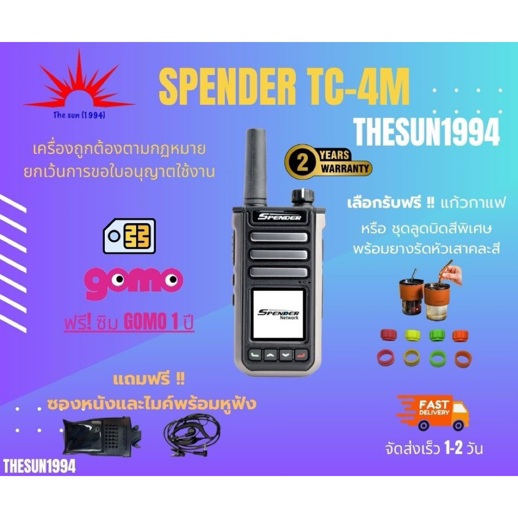 🌞The sun 1994🌞วิทยุสื่อสาร ระบบ SIM CARD SPENDER รุ่น TC-4M ถูกที่สุด  พร้อมลงระบบ ให้สามารถใช้งานได