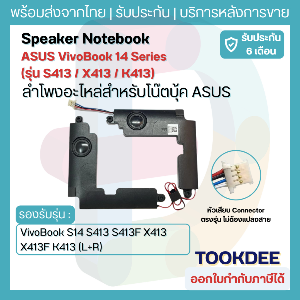ลำโพง ASUS VivoBook S14 S413 S413F X413 X413F K413 (L+R) อะไหล่ลำโพงโน๊ตบุ๊ค 14 นิ้ว Internal Speake