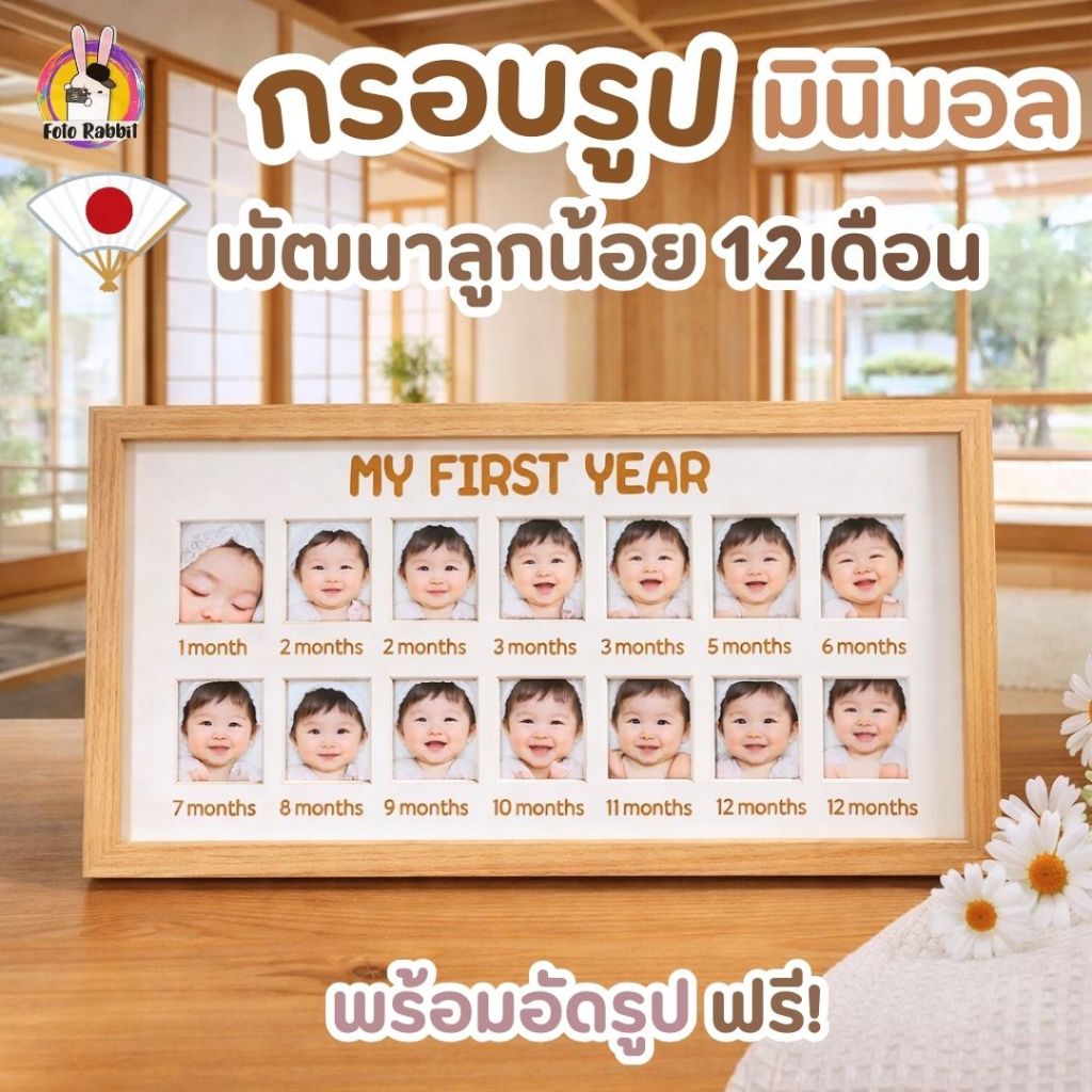 🇹🇭 💝แถมรูป กรอบรูป ลูกรัก 12เดือน พัฒนาการ แม่ลูก ทารก ทักแชทส่งรูป