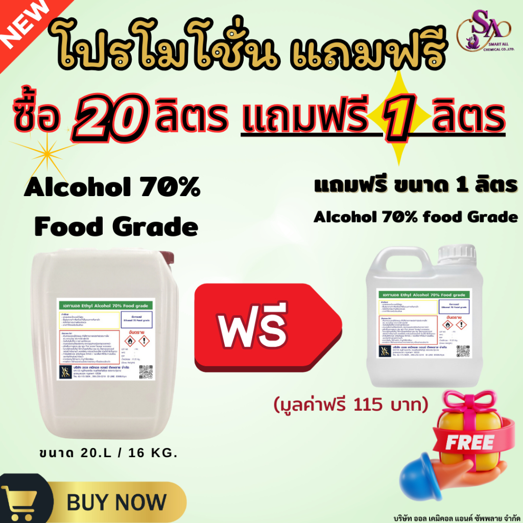 20L (แถม1ลิตร).แอลกอฮอล์ 70% Alcohol 70% Food grade