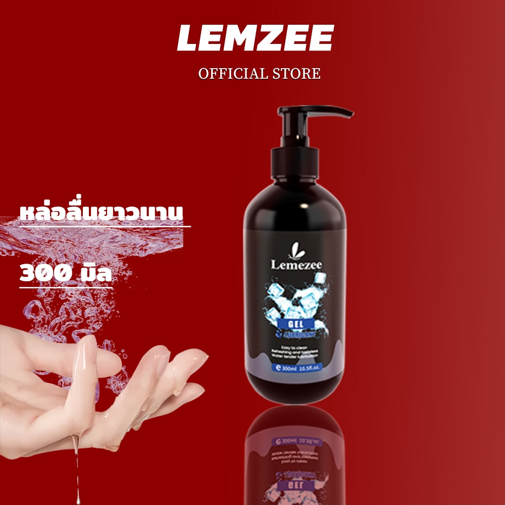 Lemezee เจลหล่อลื่น PH5.5 ปลอดภัย เป็นมิตรผิว 300มล. สำหรับคู่รัก ลดเสียดสี ใช้ง่าย (ไม่มีกลิ่นหอม)