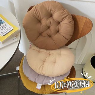 (สีพื้น) เบาะรองนั่ง ทรงกลม หมอนรองนั่ง ที่รองนั่ง ทรงกลม สี…