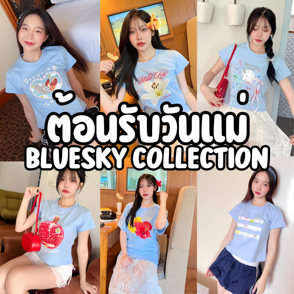 วันแม่นี้ต้องมี! เสื้อยืดสีฟ้าสุดชิค ผ้าคอตตอน100% (Babytee & Oversize) ใส่คู่แม่ลูกได้