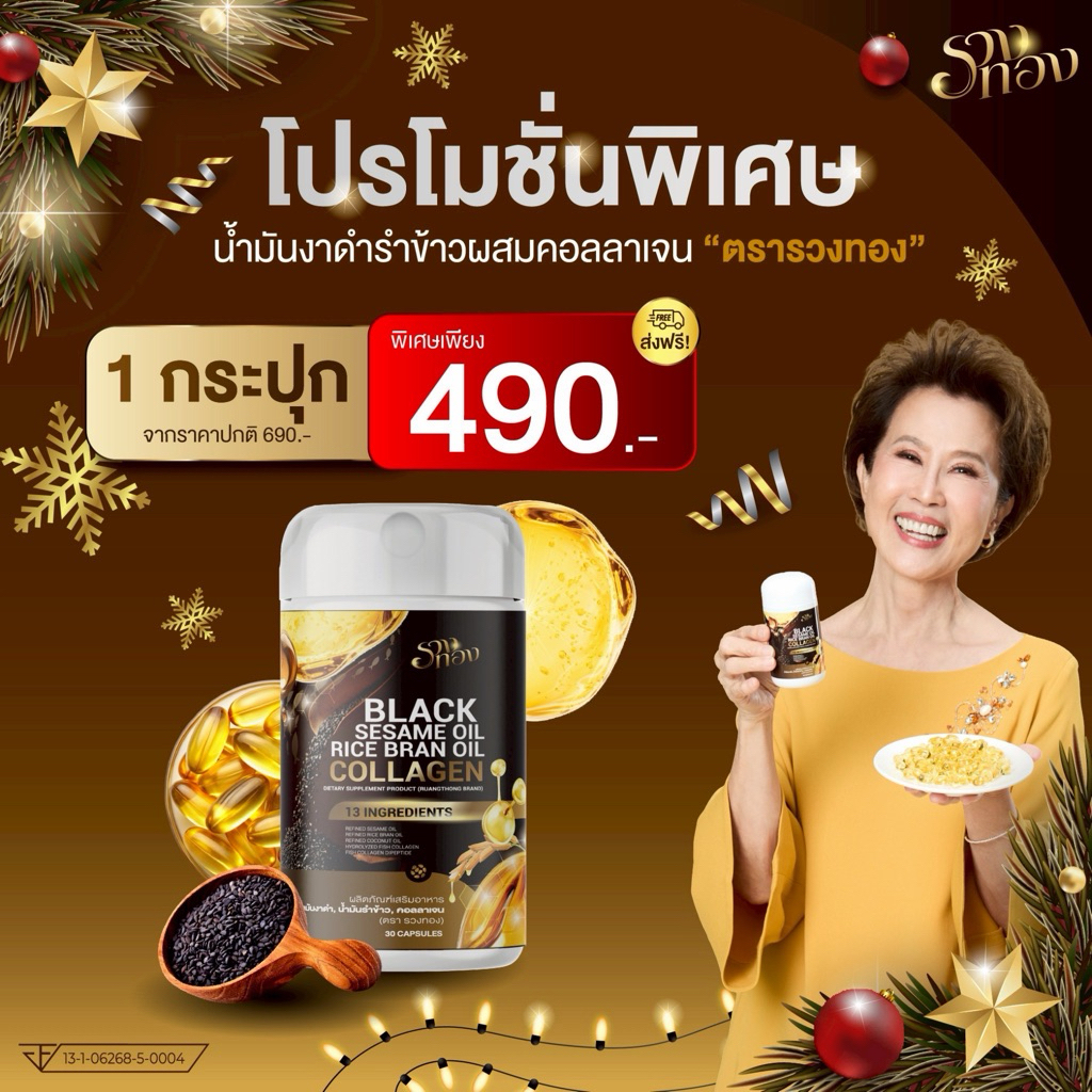 1กระปุก [ของแท้] รวงทอง Blacksesame Oil น้ำมันงาดำรำข้าวผสมคอลลาเจน บำรุงข้อเข่า ระบบขับถ่าย และผิวพรรณ 1กระปุก30เม็ด