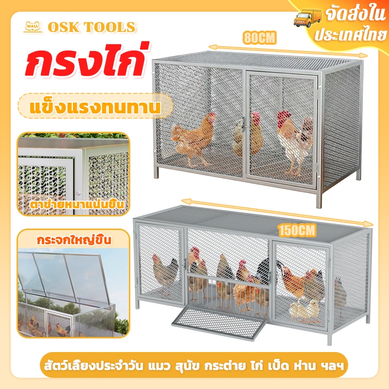 OSK กรงไก่ กรงไก่ขนาดใหญ่ กรงไก่ชึงกระต่าย กรงสัตว์เลี้ยง กรงกระต่าย เหล็กชุบสังกะสี เหมาะสำหรับสัตว์หลายชนิด