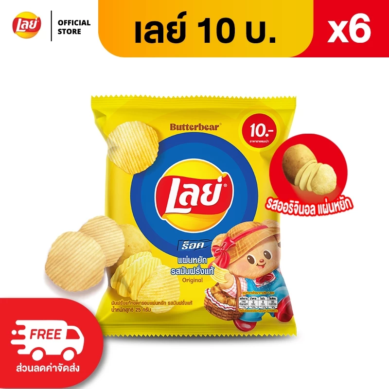 [แพ็ค 6] Lays เลย์ คลาสสิค มันฝรั่งแท้ ขนาด 10 บาท (เลือกรสได้) thumbnail 4
