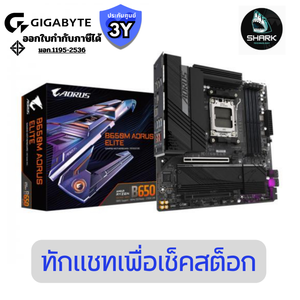 GIGABYTE เมนบอร์ด MAINBOARD B650M AORUS ELITE (REV. 1.3) (SOCKET AM5 DDR5 MICRO-ATX) ประกันศูนย์