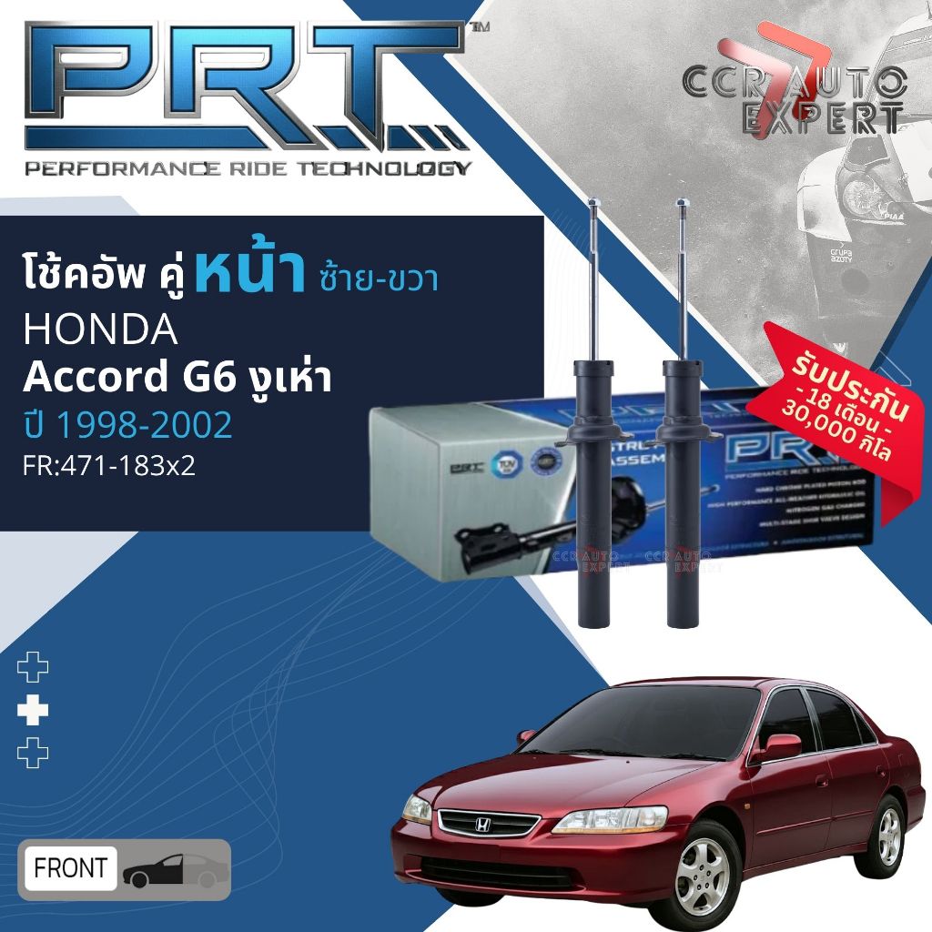 🌟PRT🌟 โช้คอัพ โช๊คอัพ หน้า หลัง คู่หน้า 471-183 คู่หลัง 370-338 สำหรับ Honda Accord G6 ปี 1998-2002 