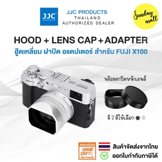 JJC ฮูดเหลี่ยมสําหรับกล้อง Fujifilm X100VI X100 ซีรี่ย์ Square Lens Hood พร้อมอแดปเตอร์ และฝาปิด Sundaymall