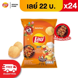 [แพ็ค 24] Lays เลย์ คลาสสิค มันฝรั่งแท้ ขนาด 22 บาท (เลือกรสได้)