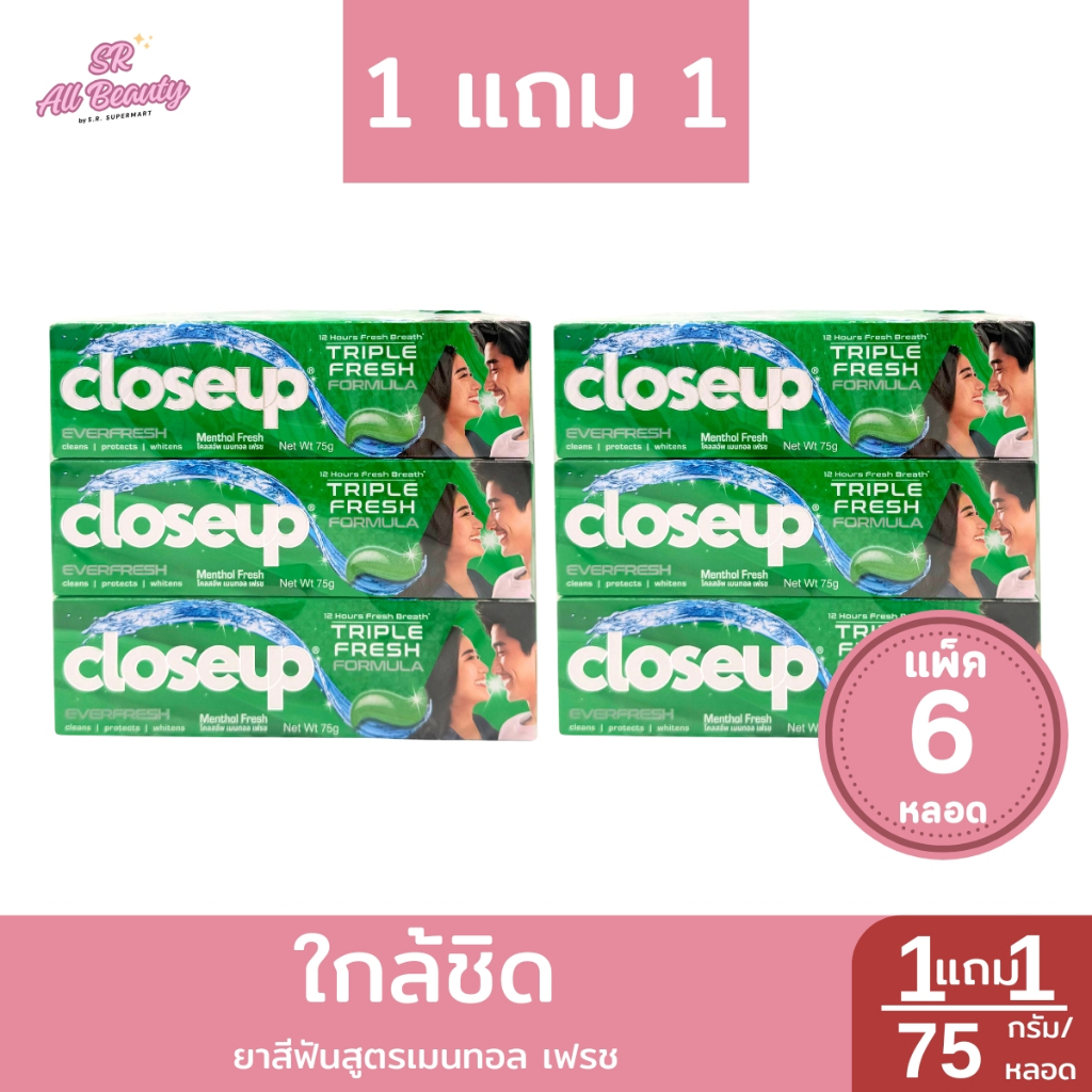 >> 1 แถม 1 << แพ็ค 6 หลอด ใกล้ชิด ยาสีฟันสูตรเมนทอล เฟรช ขนาด 75 กรัม/หลอด