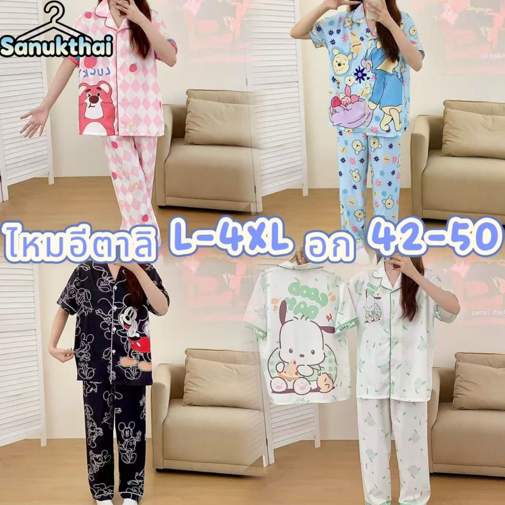 🔥ไหมอิตาลี🔥 ชุดนอนแขนสั้น-ขายาว Lady อก 42-50นิ้ว ลายน่ารัก L-4XL สไตส์เกาหลี ผ้าเย็น เบาบาง พร้อมส่งจากไทย