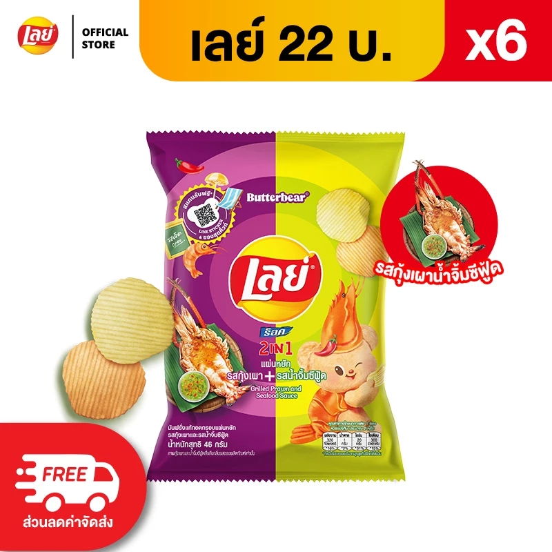 [แพ็ค 6] Lays เลย์ คลาสสิค มันฝรั่งแท้ ขนาด 22 บาท (เลือกรสได้) thumbnail 8