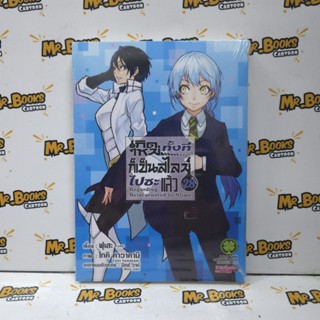 เกิดใหม่ทั้งทีก็เป็นสไลม์ไปซะแล้ว เล่ม 1-28 (แยกเล่ม)