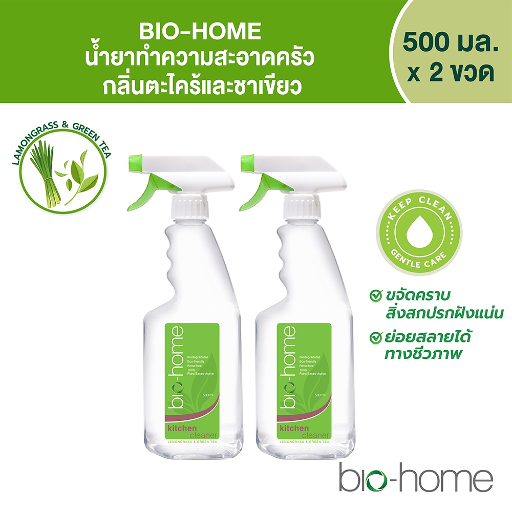 น้ำยาทำความสะอาดครัว กลิ่นตะไคร้ & ชาเขียว ขนาด 500มล.x2 ขวด Kitchen Cleaner (Lemongrass & Greentea) size 500mlx2bottles