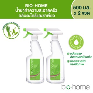 น้ำยาทำความสะอาดครัว กลิ่นตะไคร้ & ชาเขียว ขนาด 500มล.x2 ขวด…