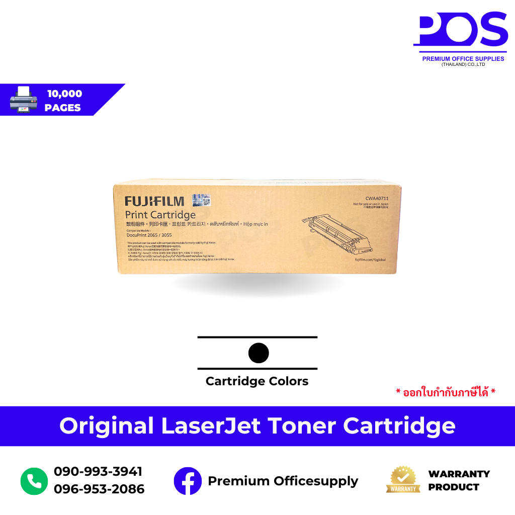 ตลับหมึกโทนเนอร์ Fujifilm/Fuji Xerox DocuPrint 2065/3055 (CWAA0711) Black