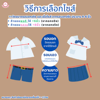 เสื้อนักเรียนชาย เชิ้ตขาว ประถม-มัธยม ปักชื่อ,ตัวย่อ,จุดฯ ฟรี ! +รับปักโลโก้