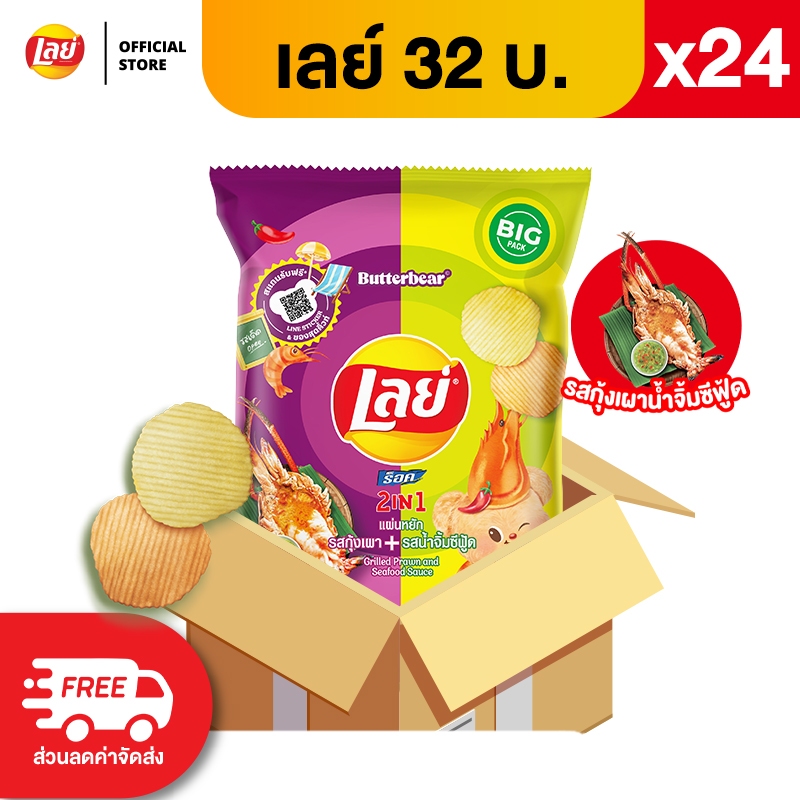 [ขายยกลัง 24 ซอง] Lays เลย์ มันฝรั่งแท้ ขนาด 32 บาท (เลือกรสได้) - รูปที่ 6