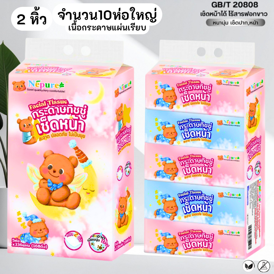 ( 2หิ้ว 10ห่อใหญ่ ) ทิชชู่หมีน้อยน่ารัก หนานุ่ม2ชั้น 1ห่อ/168แผ่น เกรดGB/T20808 เช็ดหน้าได้
