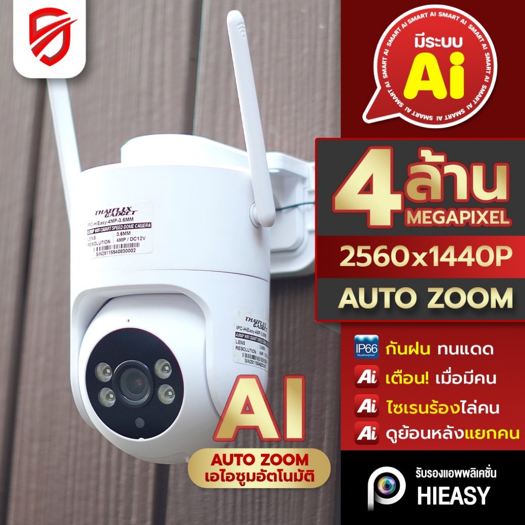 THAIFLIX GADGET กล้องวงจรปิดรุ่น AP4 SMART AI 4MP | หมุนได้ | ภาพสีกลางคืน | กันน้ำ IP66