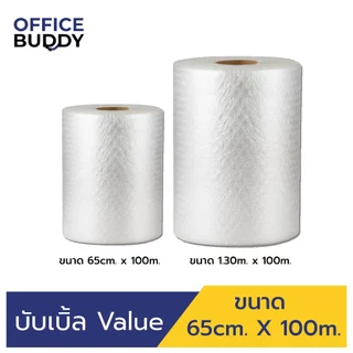 ถูกมาก หนามากก บับเบิ้ล ขนาด 65cm x100m บับเบิ้ลผลิตจากพลาสติกคุณภาพ ได้มาตรฐาน หน้าเต็มเม็ดเต่ง