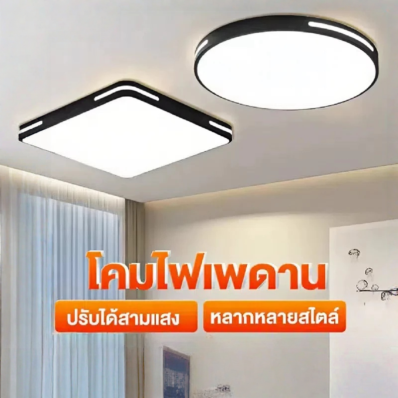 โคมไฟเพดาน led ไฟติดเพดาน ไฟห้องนอน18/24/36W โคมไฟระย้า โคมไฟเพดาน ปรับแสงได้3สี ด้วยรีโมทคอนโทรลเพื่อป