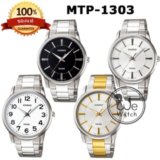 !!ประกัน1ปีและกล่อง CMG!! CASIO รุ่น MTP-1303D MTP-1303SG นาฬิกาข้อมือผู้ชาย สายสแตนเลส MTP1303 MTP-1303