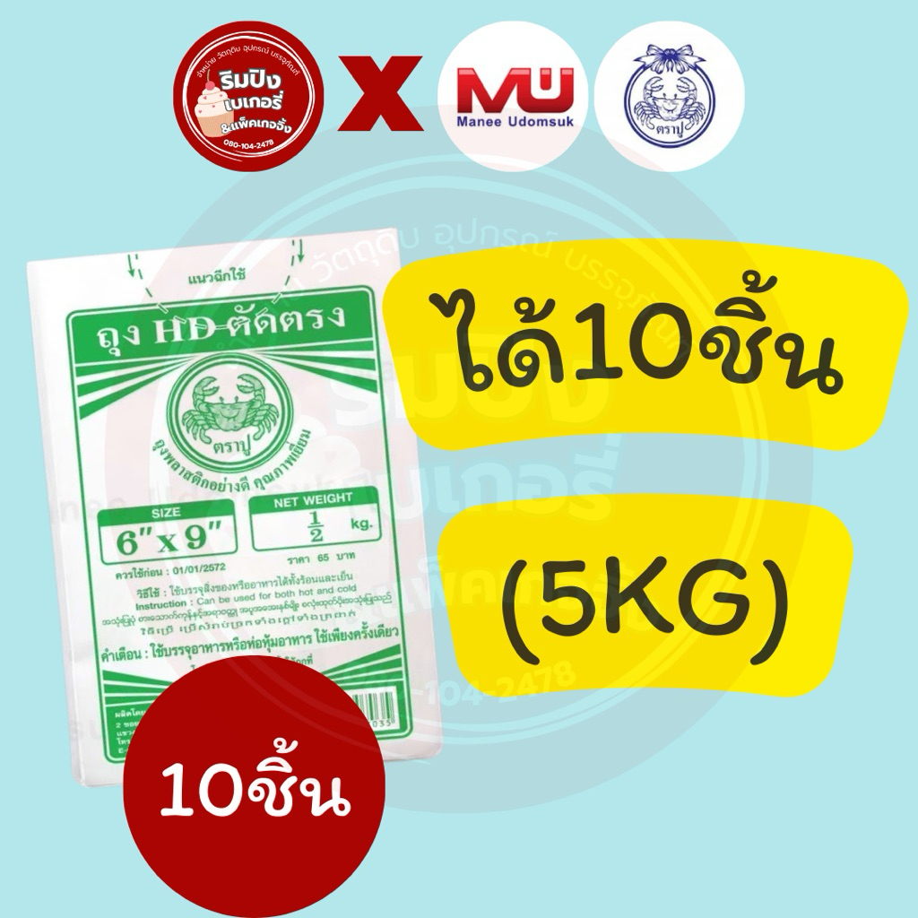 ยกหิ้ว10ชิ้น ถุงไฮเดน ถุงHDขุ่น ถุงเย็น ถุงเนื้อขุ่น ถุงไฮเดนตราปู ถุงHD ถุงตราปู ถุงน้ำเต้าหู้(5KG) - รูปที่ 2