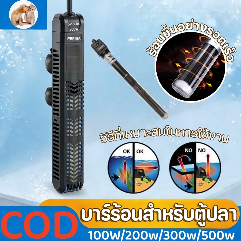 บาร์ร้อนสำหรับตู้ปลา ฮีทเตอร์ตู้ปลา เครื่องทำความร้อนอัตโนมัติ เครื่องปรับอุณหภูมิ อุณหภูมิคงที่ 50-300W