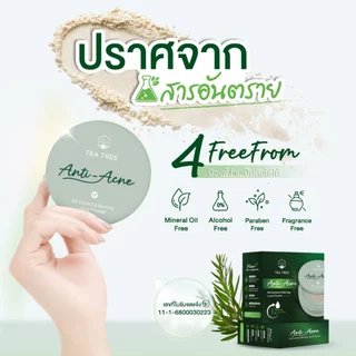 Naturista แป้งฝุ่น ฟิลเตอร์ คุมมัน สำหรับผิวเป็นสิวง่าย Tea Tree Oil Control & Blurring Loose Powder 10g.