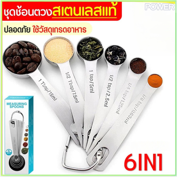 ช้อนตวงสเตนเลส มี 5 ขนาด ช้อนตักกาแฟ ถ้วยตวง