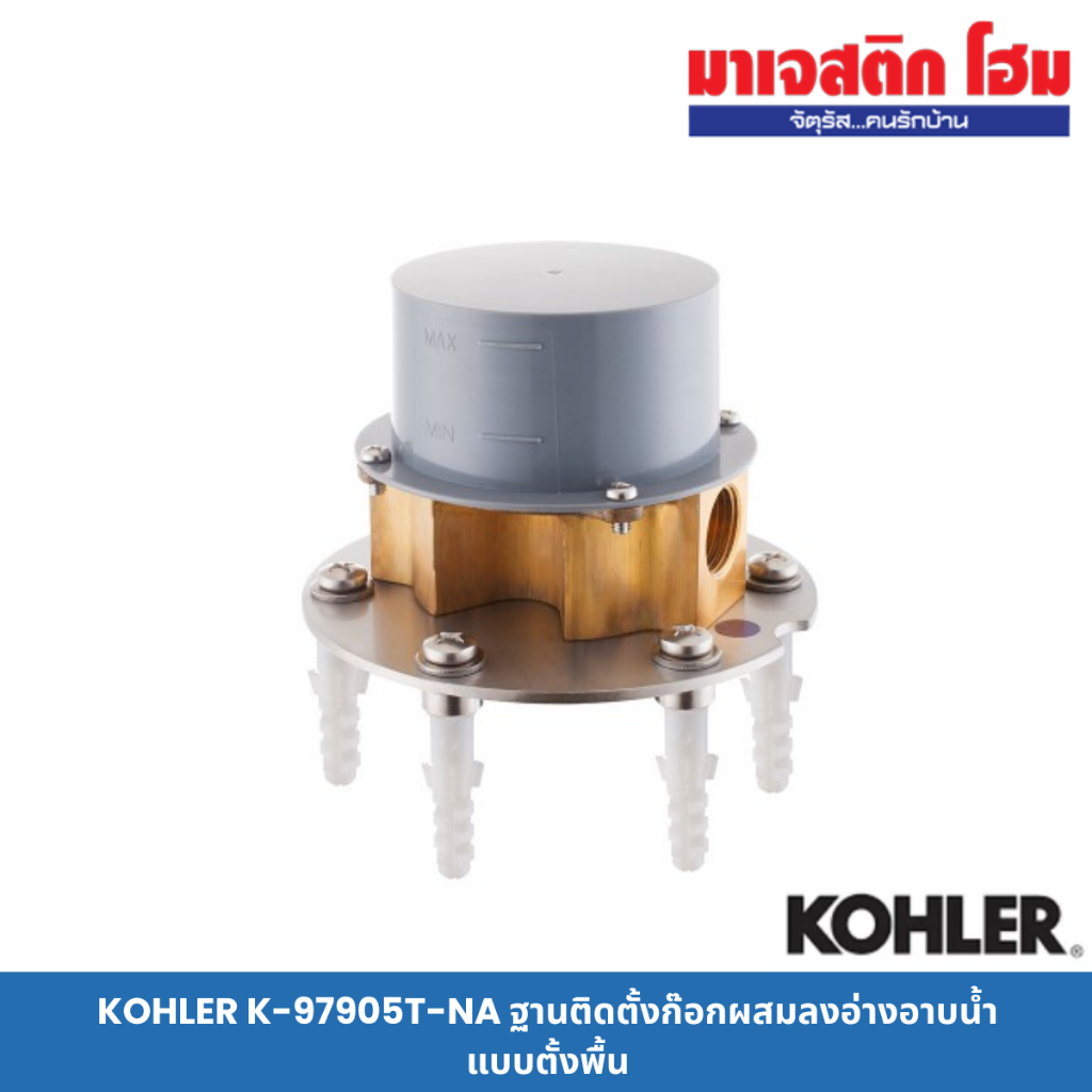 KOHLER K-97905T-NA ฐานติดตั้งก๊อกผสมลงอ่างอาบน้ำแบบตั้งพื้น