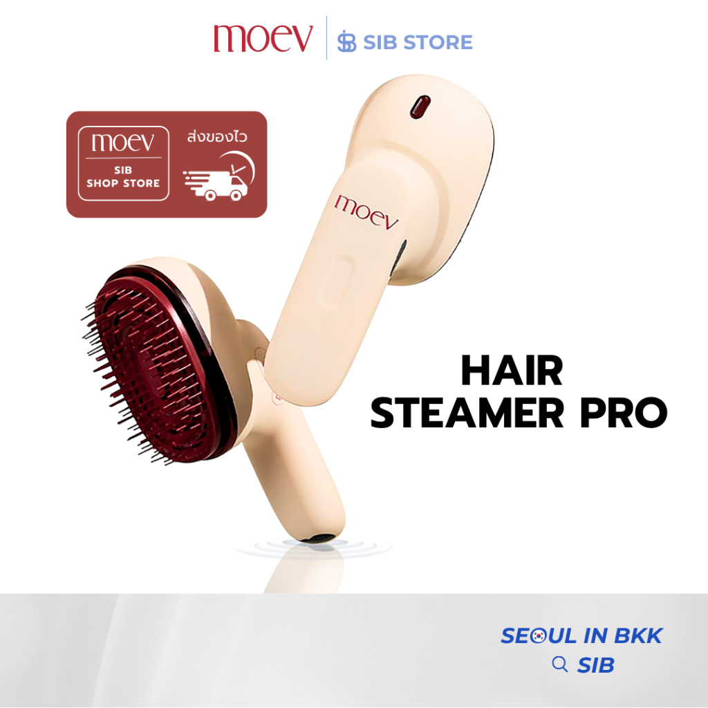 MOEV Hair Steamer Pro | หวีอบไอน้ำพกพาNano Mist หวีบำรุงผมระบบนาโน ช่วยผมลื่นเงางาม ลดชี้ฟู[SIB.SEO]