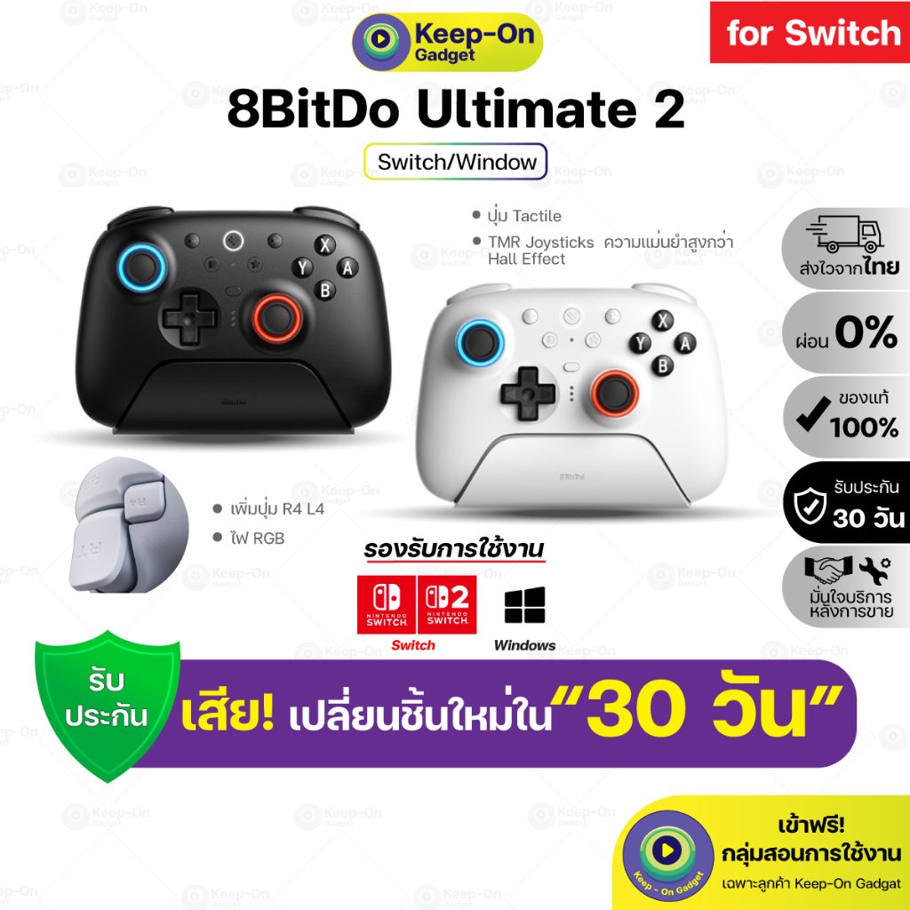 [Switch1/2 : มีประกัน] จอย 8BitDo Ultimate 2 Controller สำหรับระบบ Switch/Window
