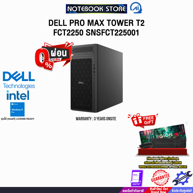 [ผ่อน 0% 10 ด.]DELL PRO MAX TOWER T2 FCT2250 SNSFCT225001 /Ultra 5 235/ประกัน 3 Years Onsite