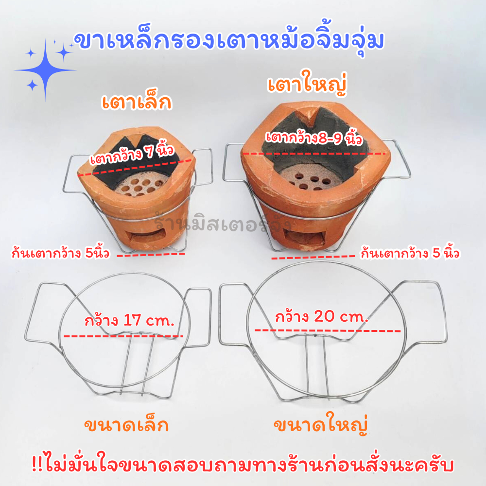 ขาเหล็กรองเตาขนาดเล็ก,ขนาดใหญ่ เหมาะสำหรับเตาจิ้มจุ่ม