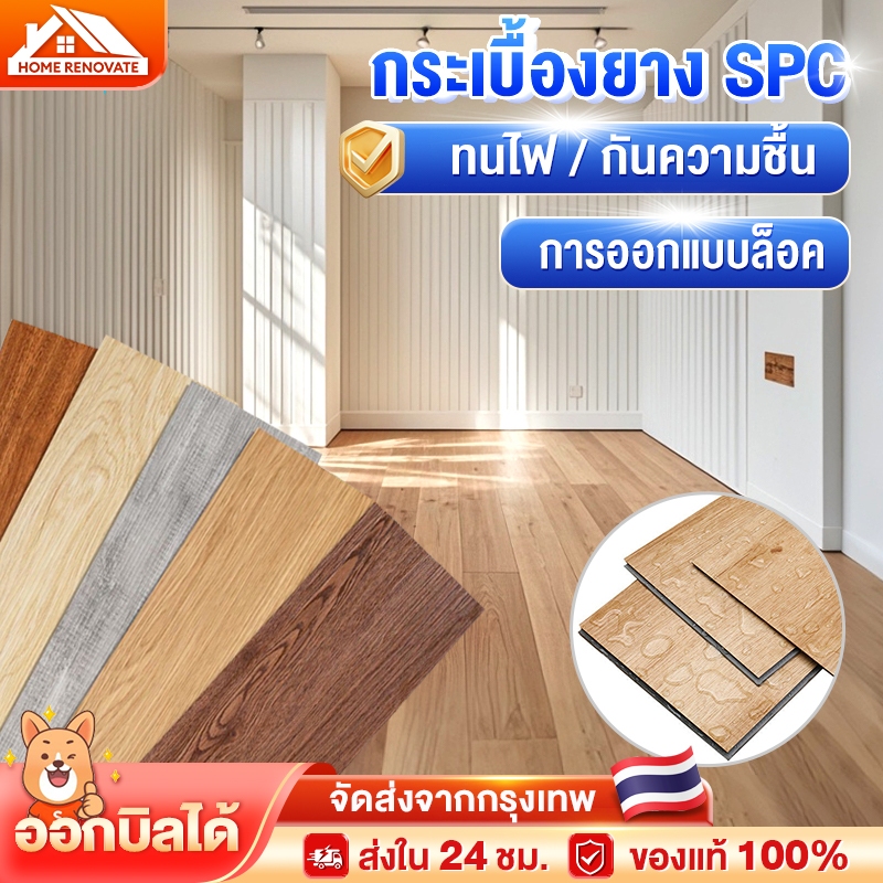 พื้น SPC คลิกล็อค กระเบื้องยาง หนา 5mm ลายไม้ ทนไฟ กันความชื้น ติดตั้งง่าย ชุด 5 แผ่น ปูได้ 1.12㎡