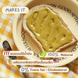 เนยถั่วคลีน เนยถั่วพิสตาชิโอ100% รสออริจินัล เนื้อละเอียด Pistachio butter ไม่ใส่น้ำตาล