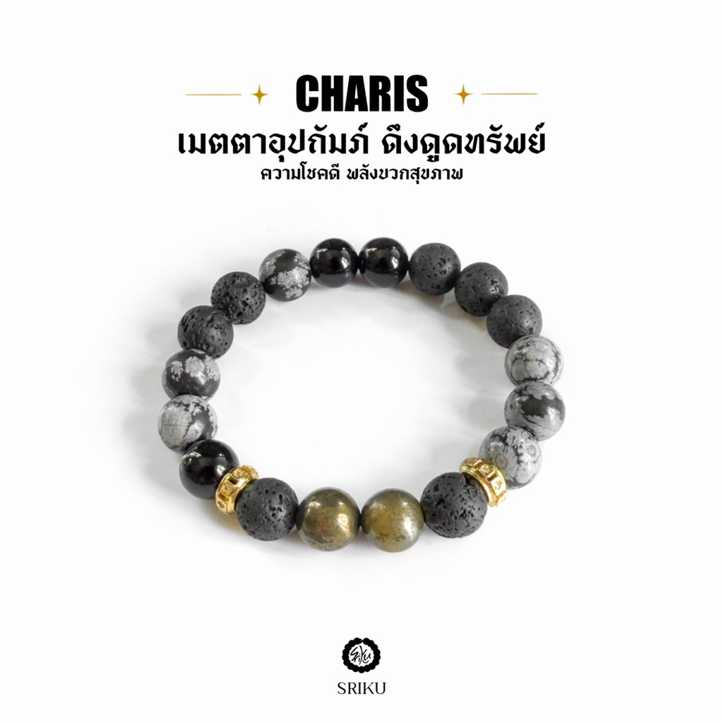 [SRIKU] กำไลหินมงคล - CHARIS เสริมความเมตตาอุปถัมภ์ ดึงดูดทรัพย์ ความโชคดี✨ หินแท้ขนาด 8, 10 มิล
