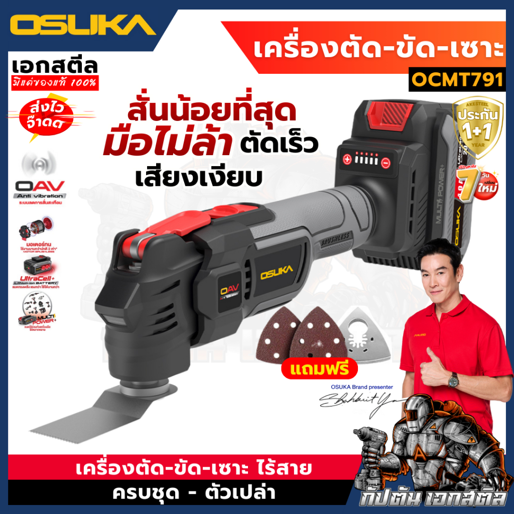 [ถูกสุด] OSUKA เครื่องตัด-ขัด-เซาะ  OCMT791 เครื่องขัดกระดาษทราย เครื่องขัด เซาะ ประกัน1+1 ปี