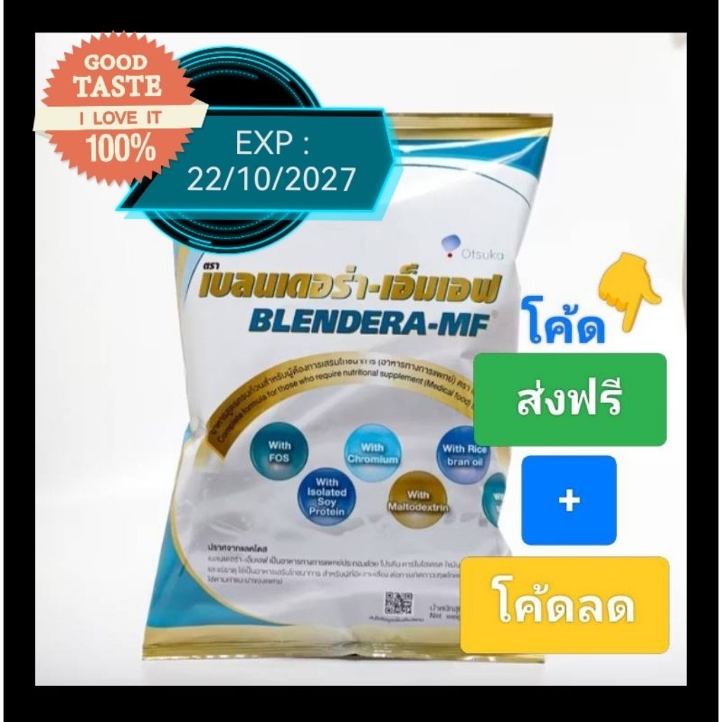 Blendera-mf 2.5 kg. อาหารทางการแพทย์