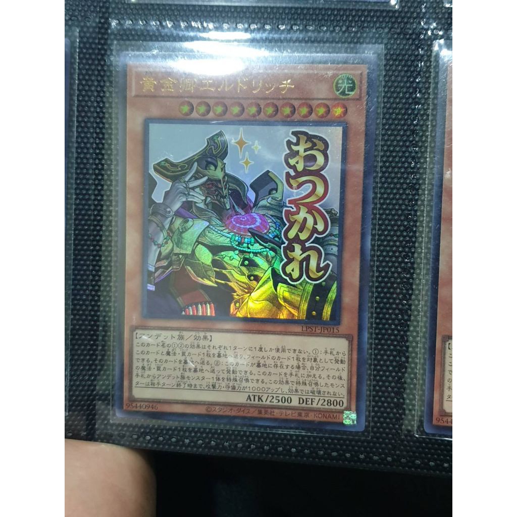 LPST-JP015 UR Eldlich the Golden Lord