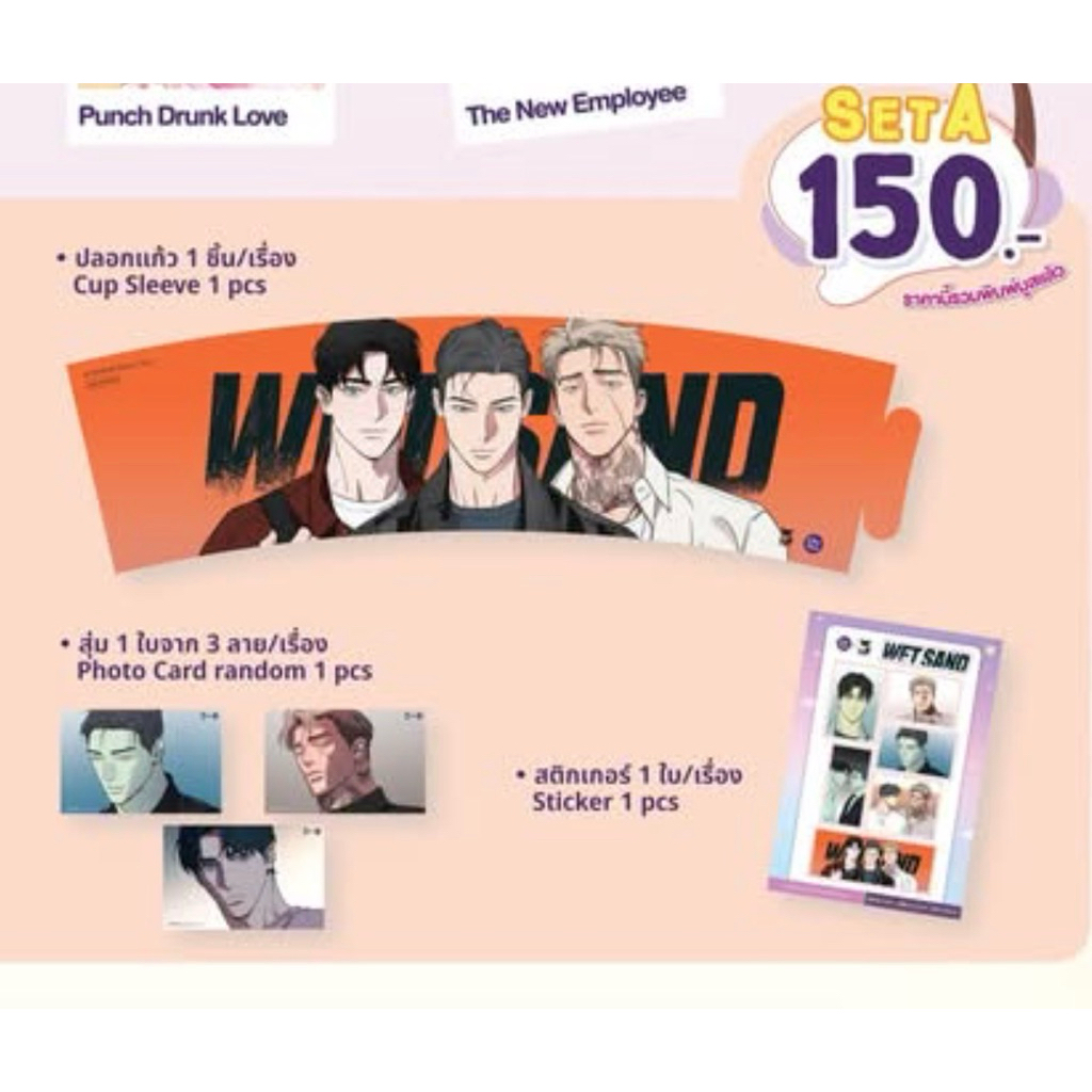 WET SAND: Cup sleeve + สติกเกอร์ + การ์ดสุ่ม1ใบ