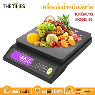 THE TIMES ตาชั่งดิจิตอล ชั่งดิจิตอล เครื่องชั่งน้ําหนักดิจิท…