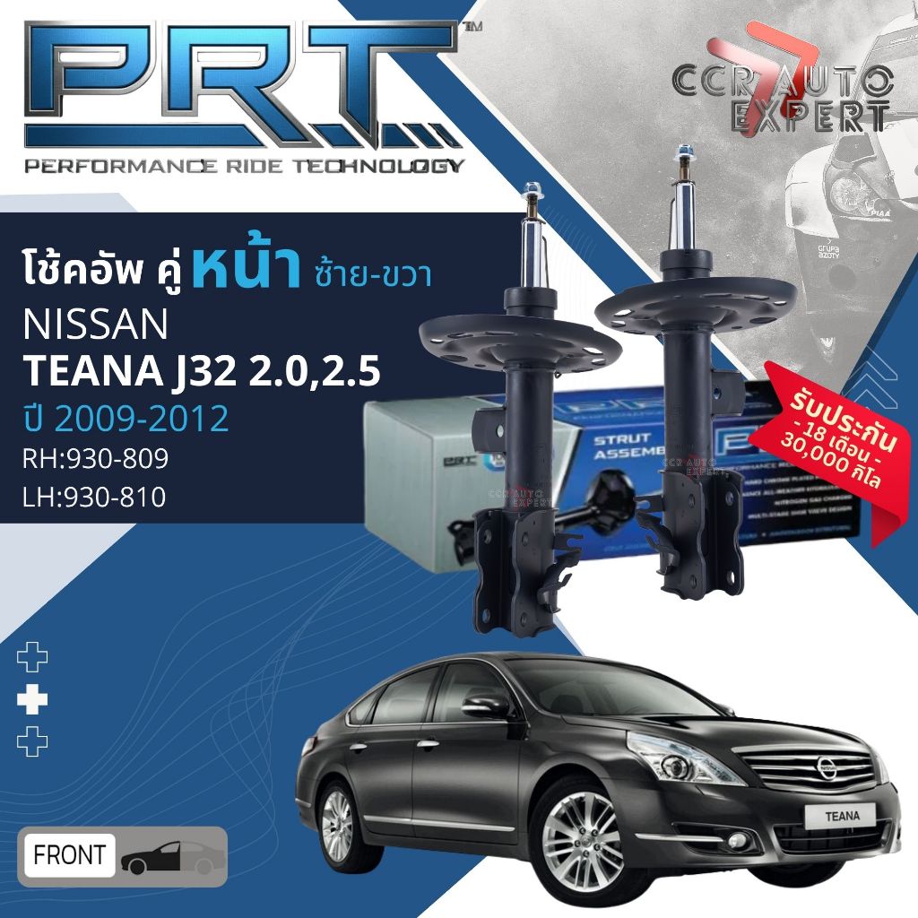 🌟PRT🌟 โช้คอัพ โช๊คอัพ หน้า หลัง คู่หน้า ซ้าย ขวา 930-809,930-810 หลัง 476-817 NISSAN Teana J32 2.0,2