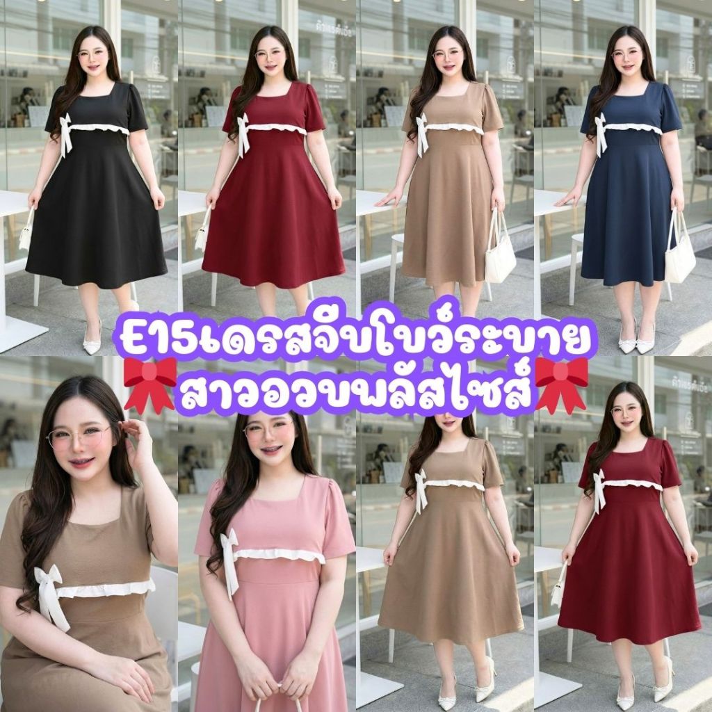 E15เดรสโบว์ระบายเรียบหรู-สาวอวบพลัสไซส์อก48 เอว44 สะโพก50 ยาว39
