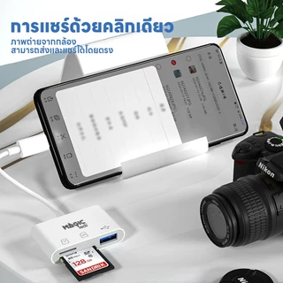 Card Reader OTG Lightning USB 2.0 MAGICTECH รุ่น DM-561 (White)