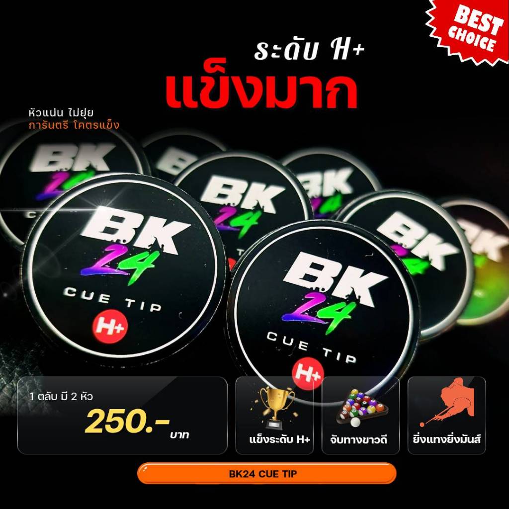 BK24 หัวคิวแบบอัดแข็ง ขนาด 11 มิล มีความแข็ง 2 ระดับ H  กับ H+ แน่นหนึบ ไม่ยุ่ย จับขาวดี (1 ตลับมี 2 หัว) - รูปที่ 2