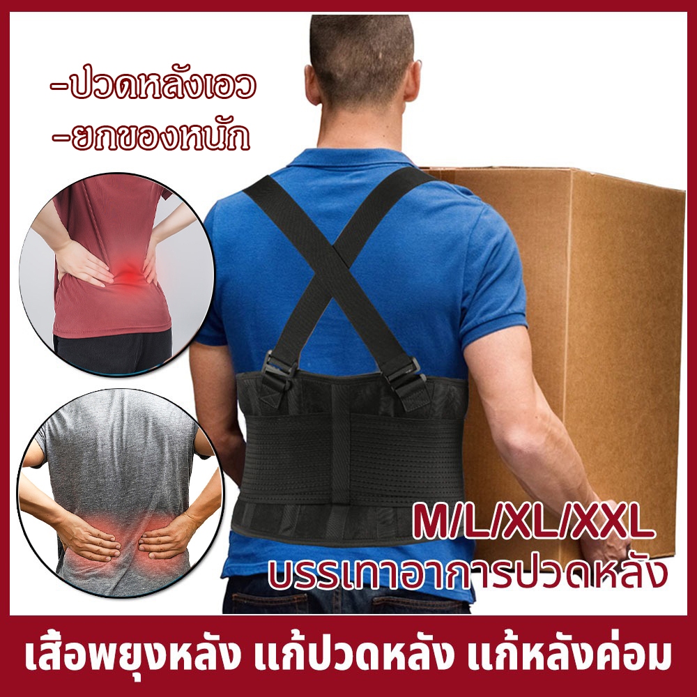 เสื้อพยุงหลัง แก้ปวดหลัง แก้หลังค่อม ดัดหลังตรง เข็มขัดพยุงหลัง เสื้อดามหลัง ช่วยบรรเทาอาการปวดหลัง บล็อคหลังป้องกันการบ